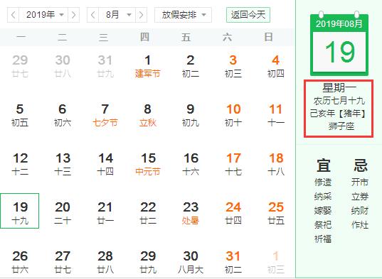 2019年農(nóng)歷七月十九日子祭祀吉利嗎 上墳祭祖有何講究？(圖文)