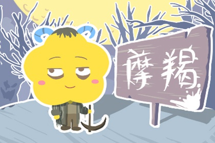 摩羯座水逆期怎么樣 摩羯座水逆期桃花運好不好(圖文)