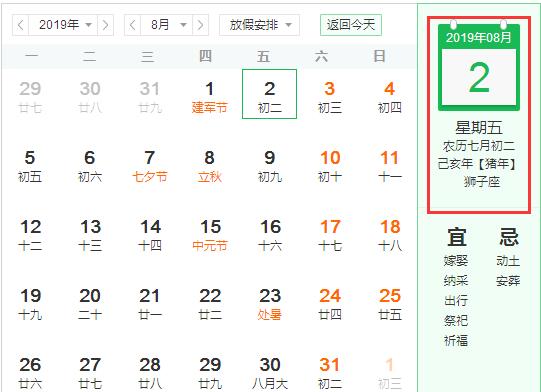 2019年農(nóng)歷七月初二對(duì)應(yīng)的是新歷的哪一天 是什么星座？(圖文)