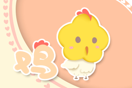 十二生肖今日運勢查詢 2019年6月28日(圖文)