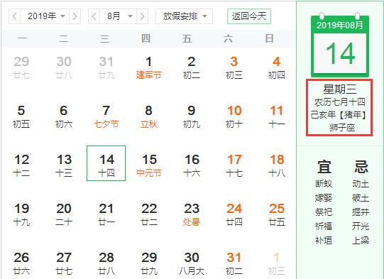 2019年農(nóng)歷七月十四祭祀好不好祭祖有什么講究忌諱？(圖文)