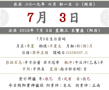 2019年農歷六月初一是幾月幾號 是什么日子？(圖文)