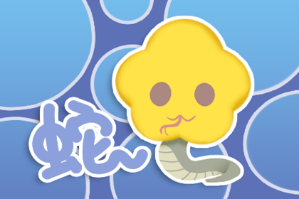 屬蛇的人五行屬什么 各屬性的蛇命運(圖文)