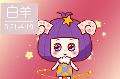 這三大星座近兩個(gè)月事業(yè)將會(huì)很順(圖文)