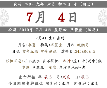 2019年農歷六月初二黃歷 日子好嗎？(圖文)