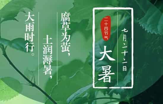 大暑是什么季節的,2019年大暑是一年中最熱的時候嗎？(圖文)