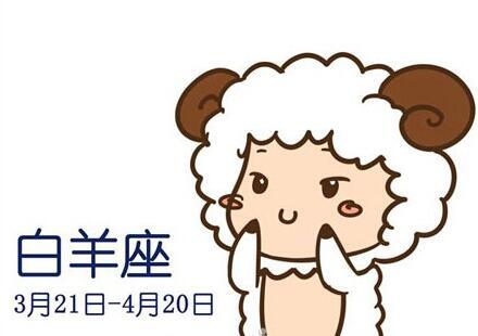 白羊座2019愛情運勢順嗎？(圖文)