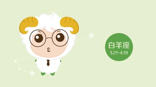 白羊座2019年桃花運如何?(圖文)