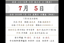 2019年六月初三是什么日子 是幾月幾號？