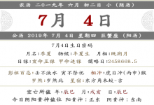 2019年農歷六月初二黃歷 日子好嗎？