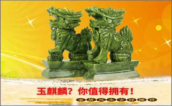 玉麒麟