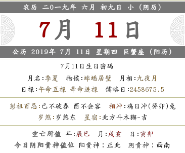 2019年六月初九喜神方位(圖文)