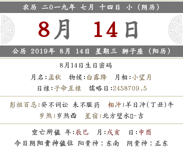 2019年七月十四喜神在哪？卦象怎么樣？(圖文)