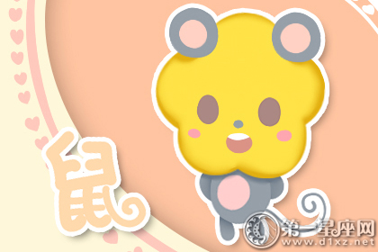 2018年八月屬鼠什么運(yùn)最好(圖文)