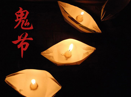 中元節(jié)當天不能做的22件事 鬼節(jié)禁忌！(圖文)