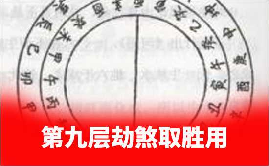 劫煞取勝用