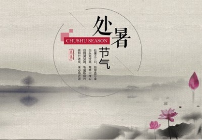 2019己亥豬年處暑搬家好不好？處暑是黃道吉日嗎？(圖文)