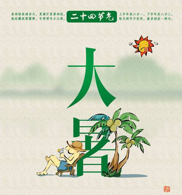 2019年大暑是不是黃道吉日 大暑注意事項(圖文)
