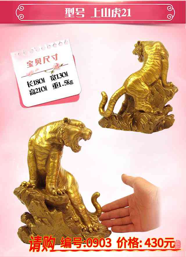 銅虎圖片