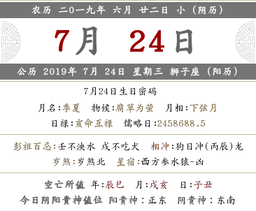 2019年農歷六月二十二是幾月幾號 是什么日子?(圖文)