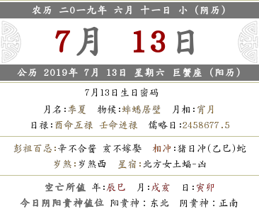 2019年農歷六月十一這天適合結婚嗎？是黃道吉日嗎？(圖文)