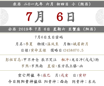 2019年六月初四吉時，時辰吉兇宜忌查詢(圖文)