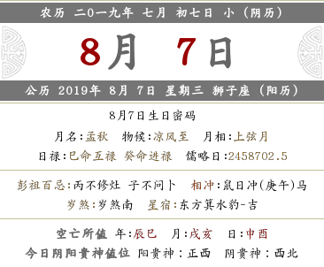 2019年七月初七是幾月幾號 是什么日子？(圖文)