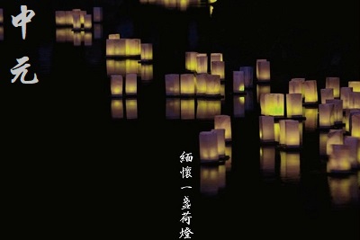 中元節(jié)為什么又叫盂蘭盆節(jié)？盂蘭盆節(jié)的來(lái)歷(圖文)