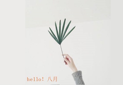 2019年農歷八月適合求嗣的日子有哪些？(圖文)