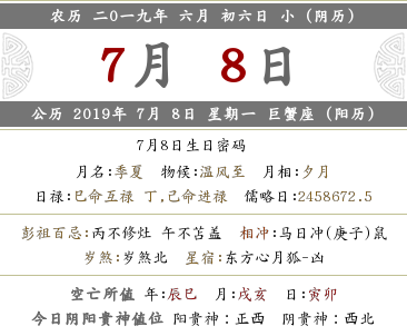 2019年農歷六月初六喜神方位查詢(圖文)