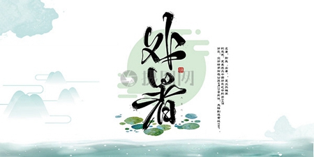 2019年8月23日處暑結婚吉利嗎,處暑代表出伏了嗎？(圖文)