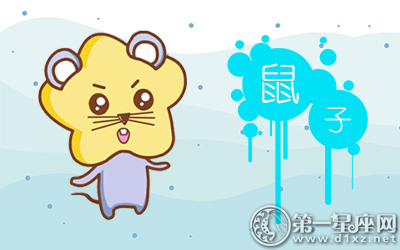 屬鼠女生歷經(jīng)背叛后最好的解壓方式(圖文)