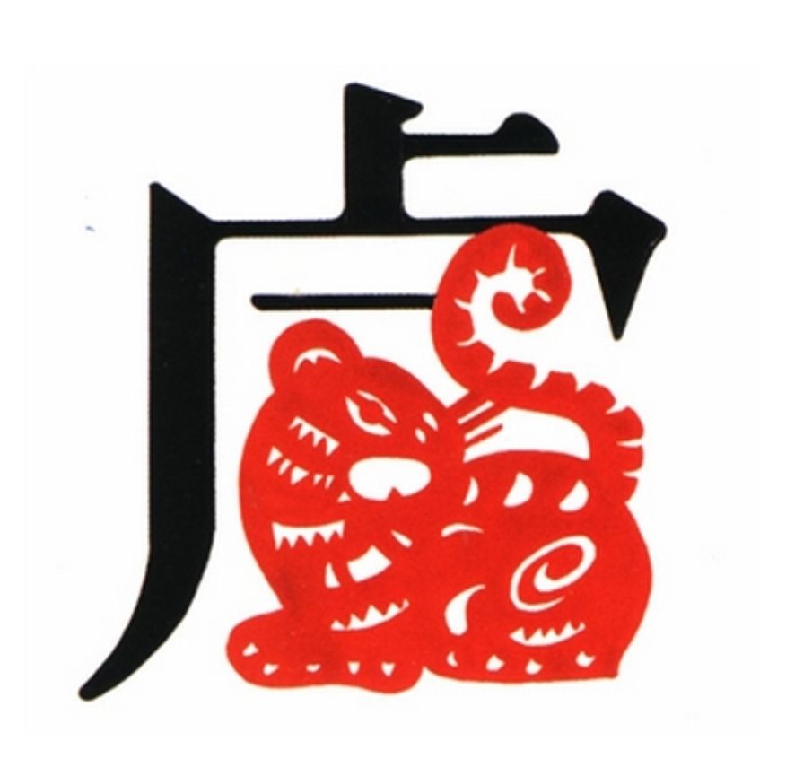屬虎的人怎么樣經(jīng)營(yíng)婚姻，屬虎的婚姻幸福嗎jpg