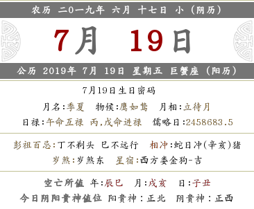 2019年農歷六月十七是結婚的好日子嗎(圖文)