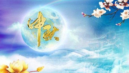 2019年八月十六中秋節(jié)后一天遷墳吉利嗎,中秋放假安排解析！(圖文)