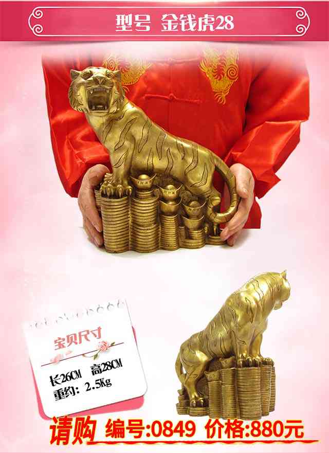 銅虎圖片