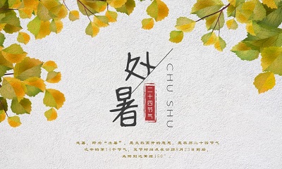 屬雞的人處暑節氣出生命運怎么樣？(圖文)