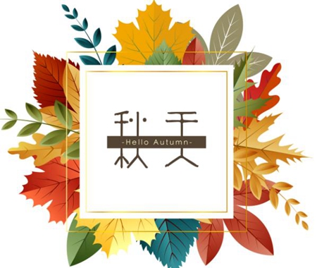 2019年8月8日立秋裝修婚房好嗎,立秋三候是什么意思？(圖文)