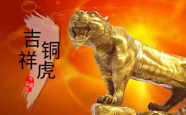 銅虎圖片