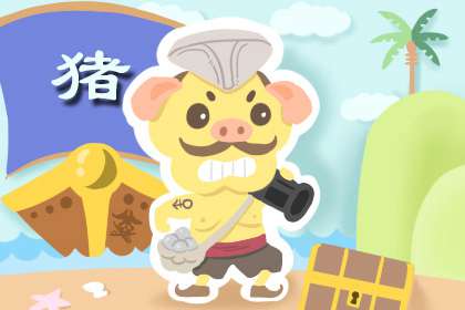 1995屬豬的命運與婚姻 一生運勢分析(圖文)
