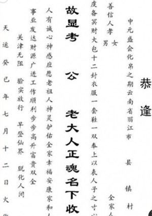 中元節(jié)寫包袱的格式是什么 中元節(jié)包袱稱呼怎么寫？(圖文)