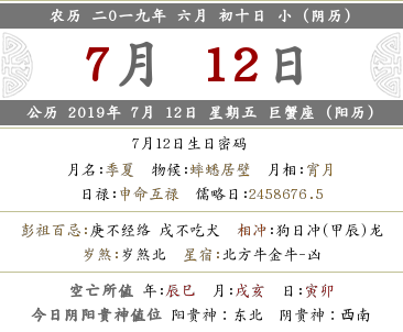 2019年六月初十喜神方位查詢(圖文)