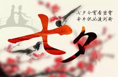 七夕情人節(jié)是哪一天2019年七夕節(jié)領(lǐng)證結(jié)婚好不好？(圖文)