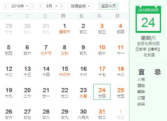 2019年農歷七月二十四日是在什么星座的出生范圍之內？(圖文)
