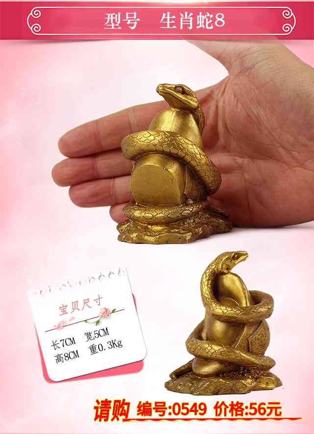 銅蛇圖片