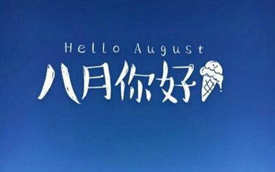 2019年農歷八月有多少天？農歷八月生的人命運如何？(圖文)
