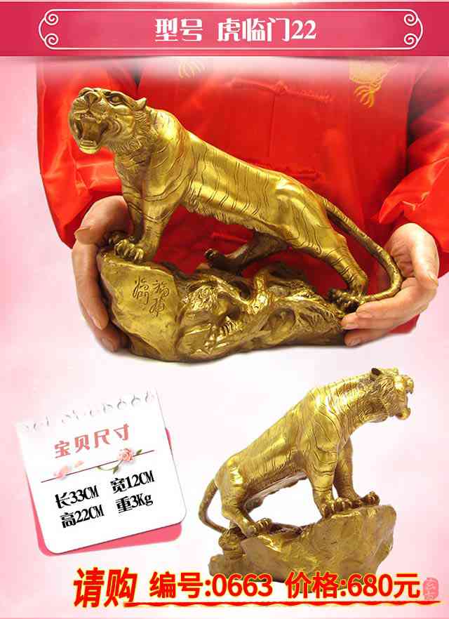銅虎圖片