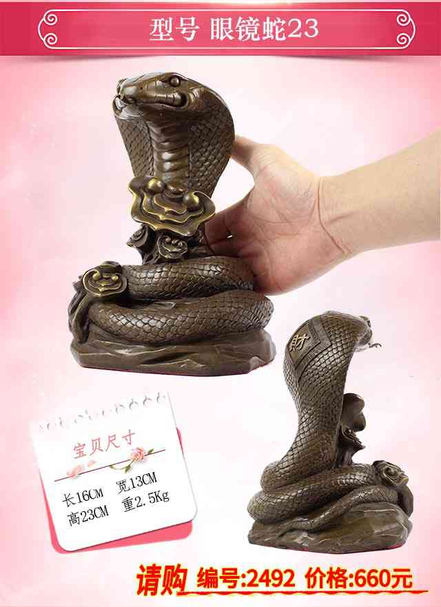 銅蛇圖片