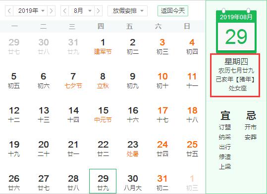 2019年農(nóng)歷七月所對(duì)應(yīng)的是什么星座 農(nóng)歷七月所對(duì)應(yīng)的新歷日期是幾月幾號(hào)？(圖文)