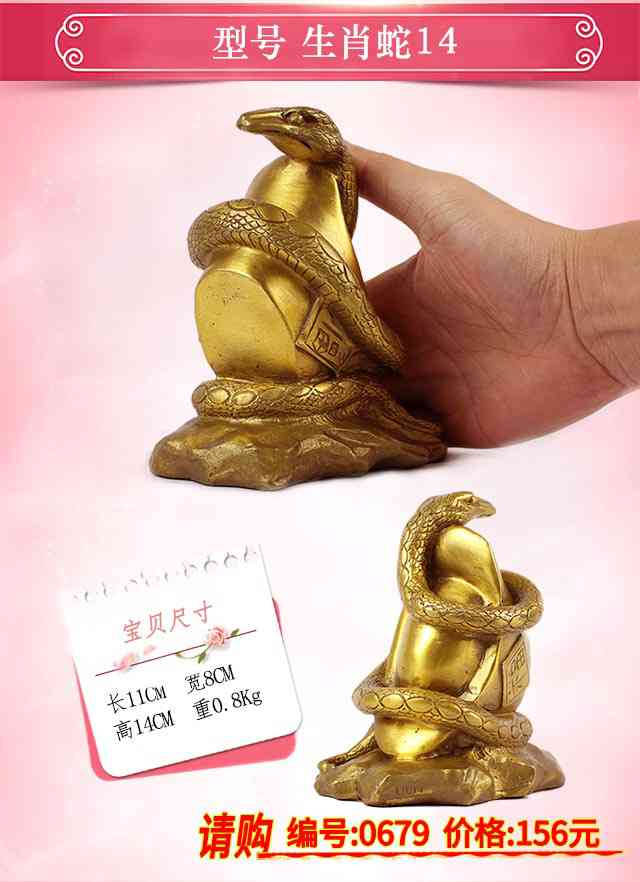 銅蛇圖片